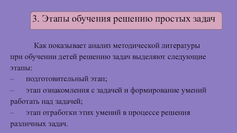 Этапы подготовки и решения задач