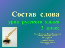 Презентация по русскому языку на тему Состав слова (3 класс)