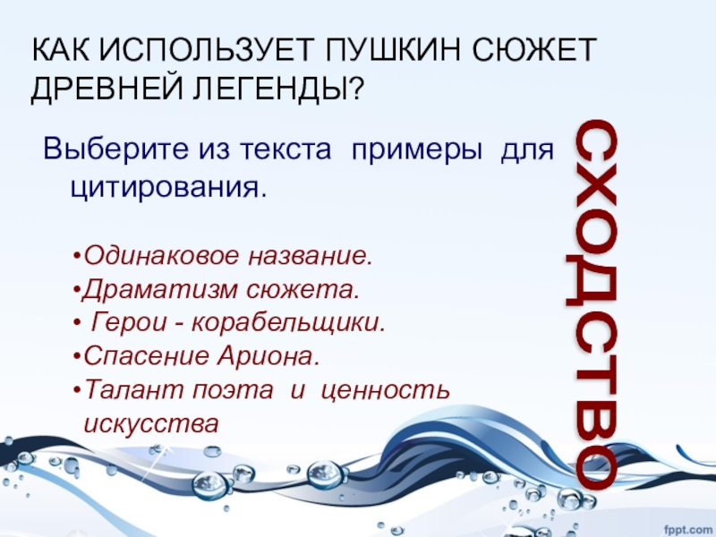 Легенда об арионе презентация 6 класс по литературе