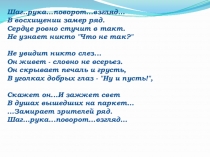 Презентация по музыке на тему Танец - это маленькая жизнь
