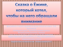 Занятие педагога-психолога Коррекция демонстративного поведения для детей 8-12 лет