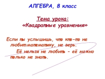 Презентация к уроку по алгебре Квадратные уравнения