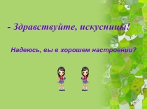 Занятие кружка Театр Моды Плат узорный