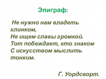 Презентация по математике на тему Преобразование обыкновенных дробей в десятичные