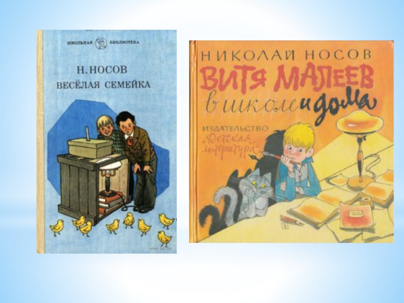 Внеклассное чтение: Великий Николай Носов. Презентация для библиотеки