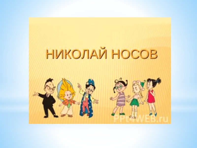 Презентация на тему