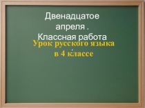 Презентация по русскому языку на тему Наречие 4 класс