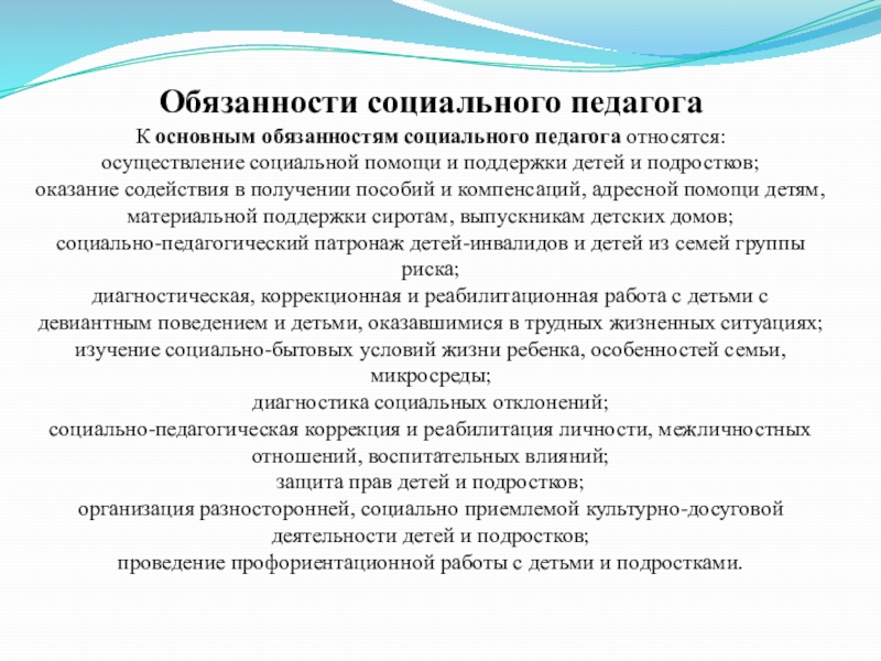 Должности в социальном проекте