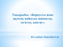 Сборка корпусной и мягкой мебели