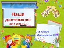 Ситиьиибит-инникигэ сайдыыбыт  годовой отчет класса презентация