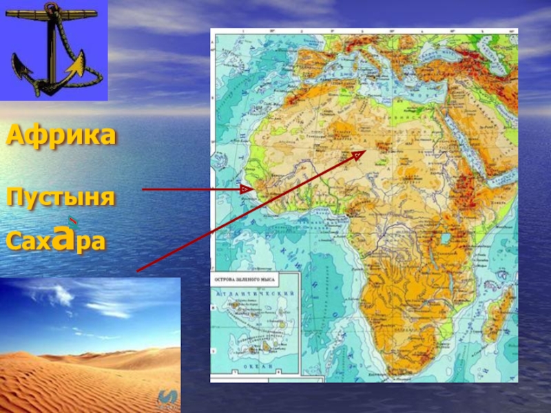 Где находится сахара на карте африки