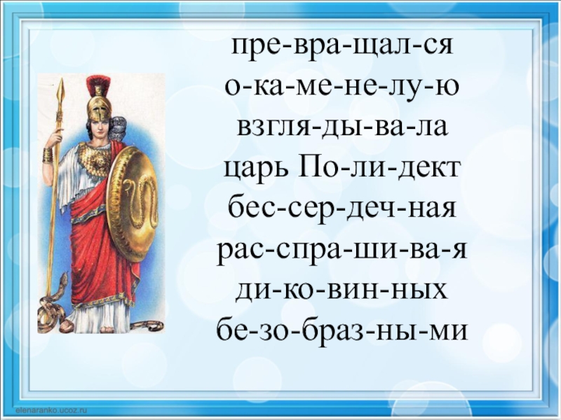 Царь букв. Царь по гречески. Легенды 4 класс. Какаята Легенда 4 класс. Щало.