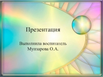 Презентация Гигиена зрения детей и подростков