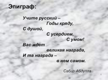 Презентация Склонение количественных числительных