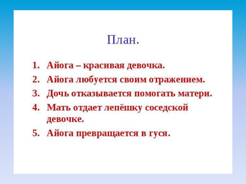 ПРЕЗЕНТАЦИЯ К СКАЗКЕ АЙОГА