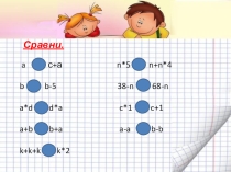 Презентация по математике. Устный счет.