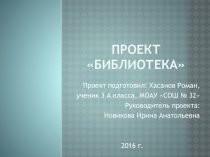 Проект Библиотеки города Оренбурга