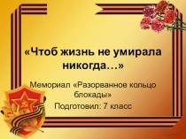 Презентация Разорванное кольцо История России 7класс