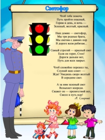 Презентация Правила дорожного движения