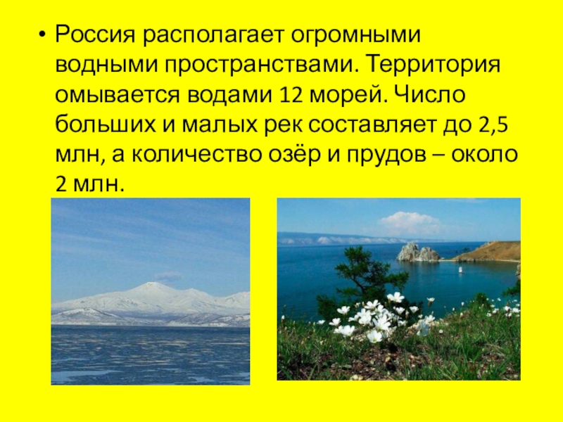 12 морей. Россия располагает огромными водными пространствами вода. Водное пространство России.