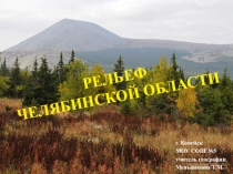 Презентация по географии на тему