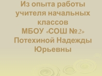 Презентация к выступлению по проектной деятельности