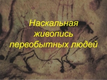 Презентация по истории 5 класс