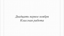 Презентация по математике на тему Сравнение и построение углов (5 класс)