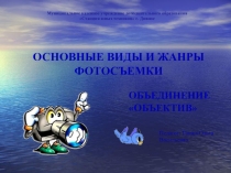 Урок  Освещение в фотографии