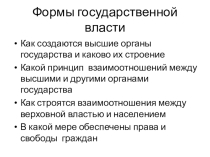 Формы государства