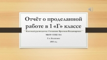 Презентация ко Дню Знаний