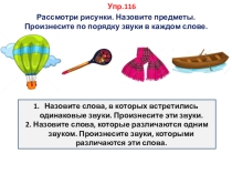 Презентация по русскому языку на тему Звуки и буквы (2 класс)