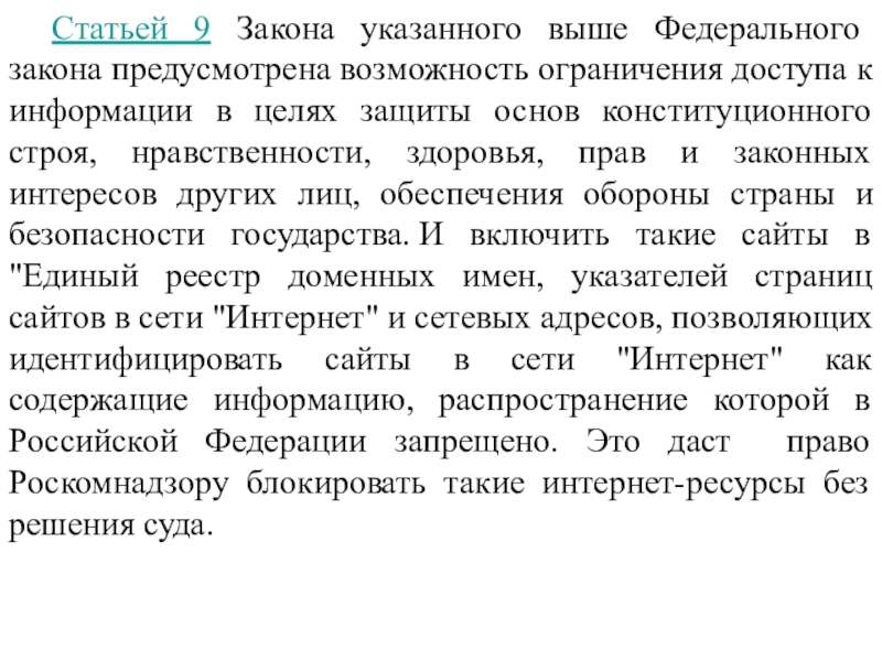 Целях защиты основ конституционного строя нравственности