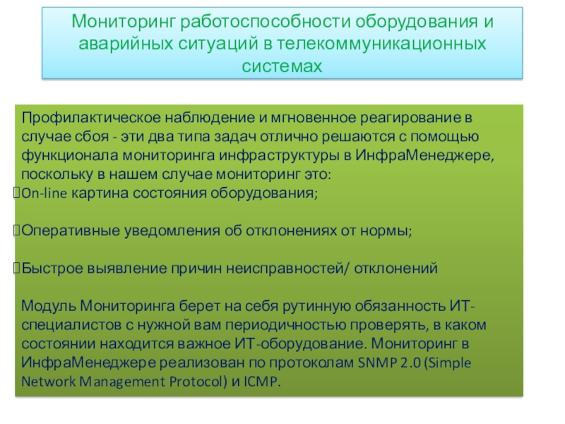 Мониторинг работоспособности. Работоспособность оборудования. Профилактическое наблюдение это. Мониторинг работоспособности сайта.