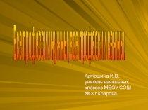 Презентация к внеклассному мероприятию