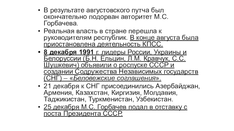 Причины августовского путча 1991 года