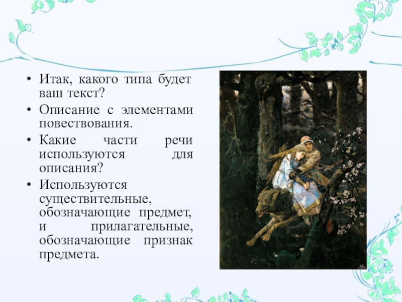 Описание картины ивана. Иван Царевич и серый волк Билибин и Васнецов. Работы Виктора Васнецова. Картина Виктора Михайловича Васнецова Иван Царевич на сером волке. Картина Билибина Иван Царевич и серый волк.