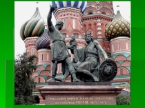 Презентация Патриоты России к уроку окружающего мира 4 класс