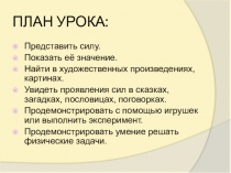 Презентация по физике Силы в природе