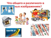 Презентация к уроку в 7 классе по обществознанию на тему Экономика и ее участники