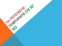 Презентация по математике Подобные слагаемые. 6 класс. ФГОС. Урок 1