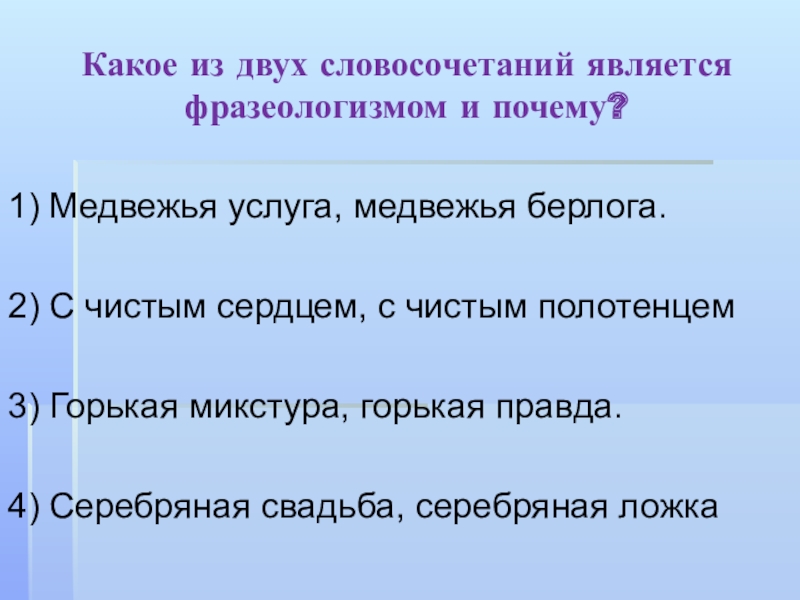 2 словосочетания