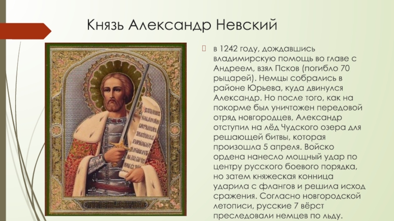 Молитва александру невскому. Сообщение о святом воине. Культура Александра Невского. ОРКСЭ святые. Александр Невский ОРКСЭ 4 класс.