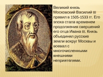 Презентация по истории Василий III