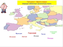 Презентация  Германияның бірігуі