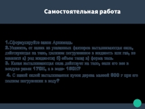 Электронный образовательный ресурс к уроку физики в 7 классе по теме Плавание тел
