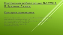 Контрольная работа раздел 3 УМК Кузовлев