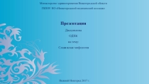 Презентация по обществознанию на тему Славянская мифология