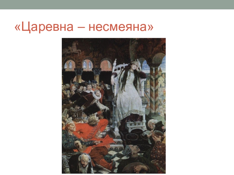 О ком или о чем очерк н с шер картины сказки