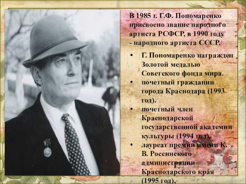 Григорий Пономаренко 100 лет